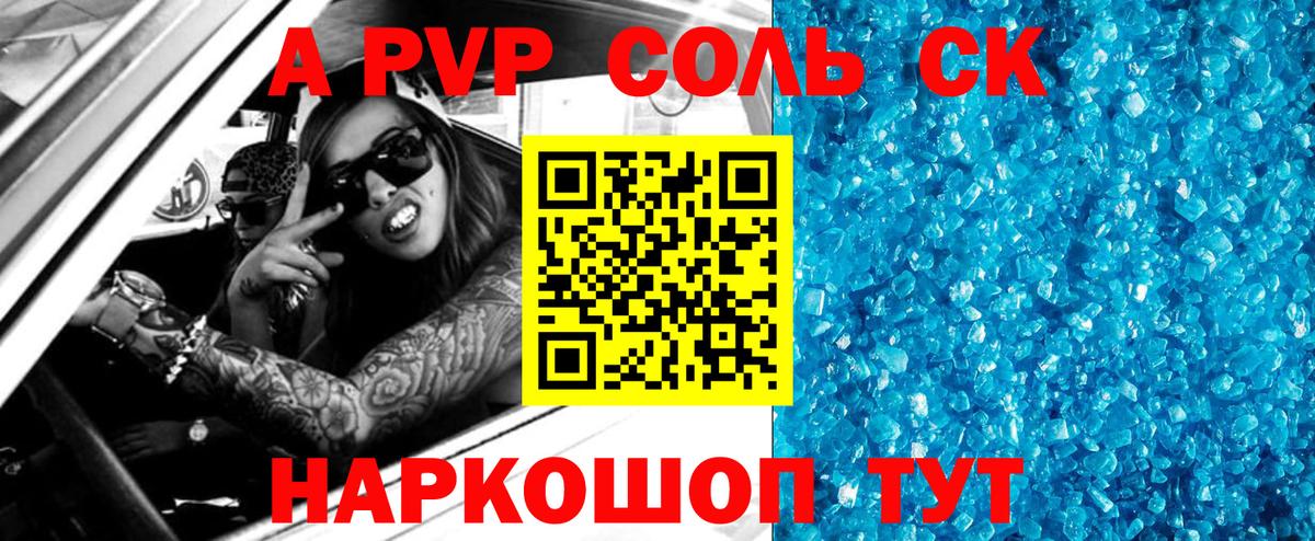 APVP СК КРИС  Вход с VPN  как найти закладки  Альфа ПВП кристаллы  Шелехов 