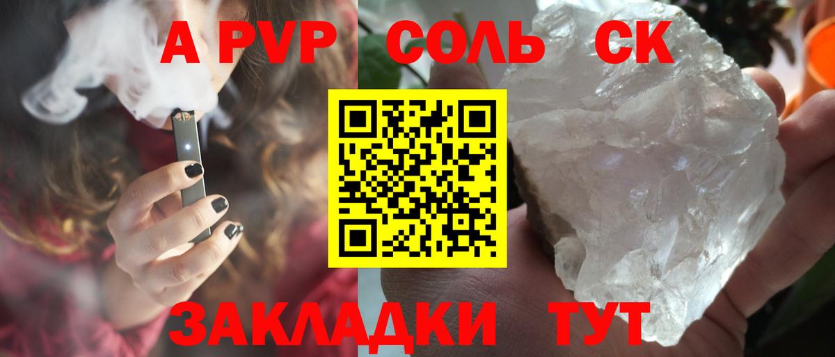 А ПВП Соль Шелехов