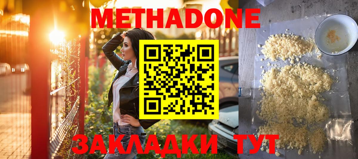 Шелехов  Метадон VHQ  МЕГА онион  Вход с VPN 