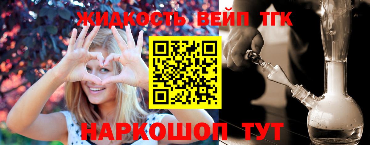 ТГК вейп Шелехов